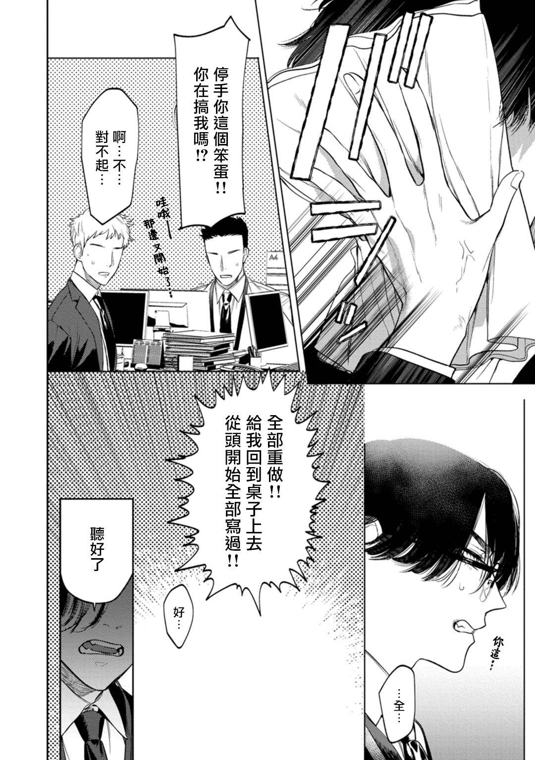 办公室里的猎豹生肉漫画,第1话5图