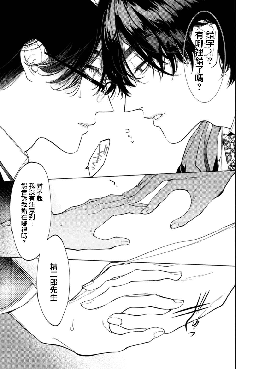 办公室里的猎豹生肉漫画,第1话4图