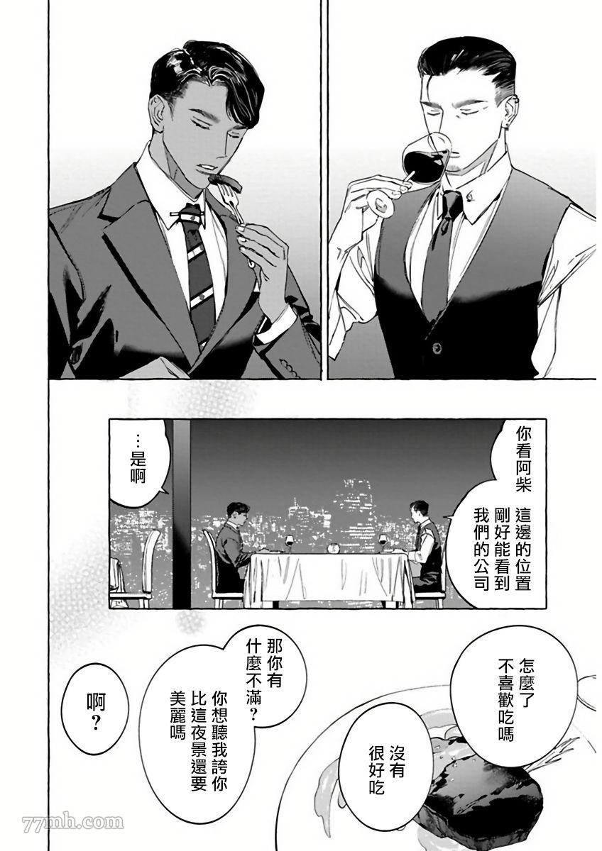 办公室里的猎豹生肉漫画,番外特典5图