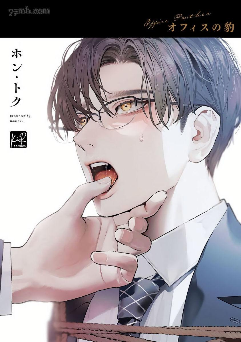 办公室里的猎豹生肉漫画,番外特典2图