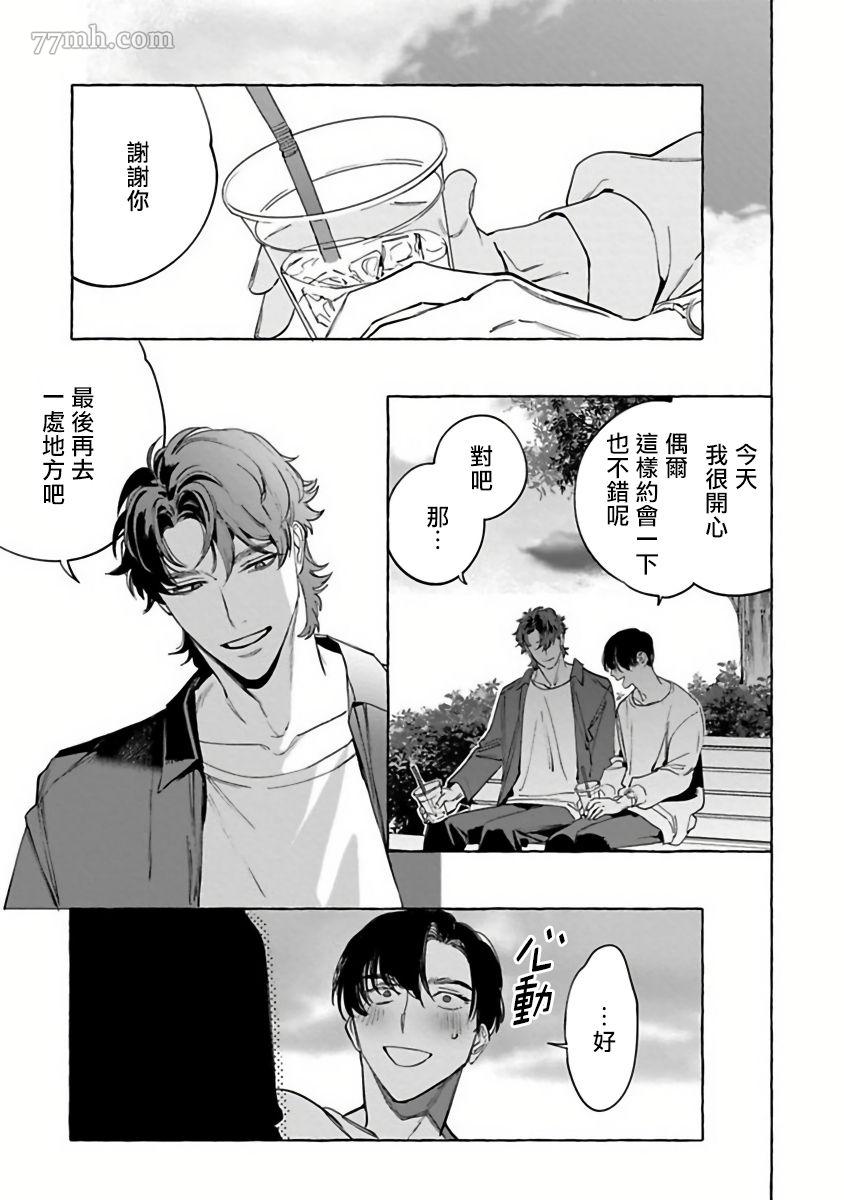 办公室里的猎豹生肉漫画,番外特典4图