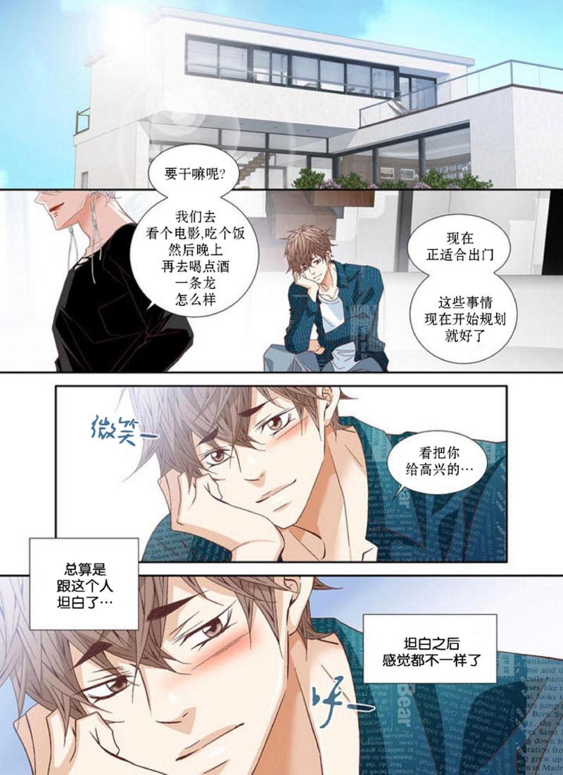 为你疯狂漫画,第47话2图