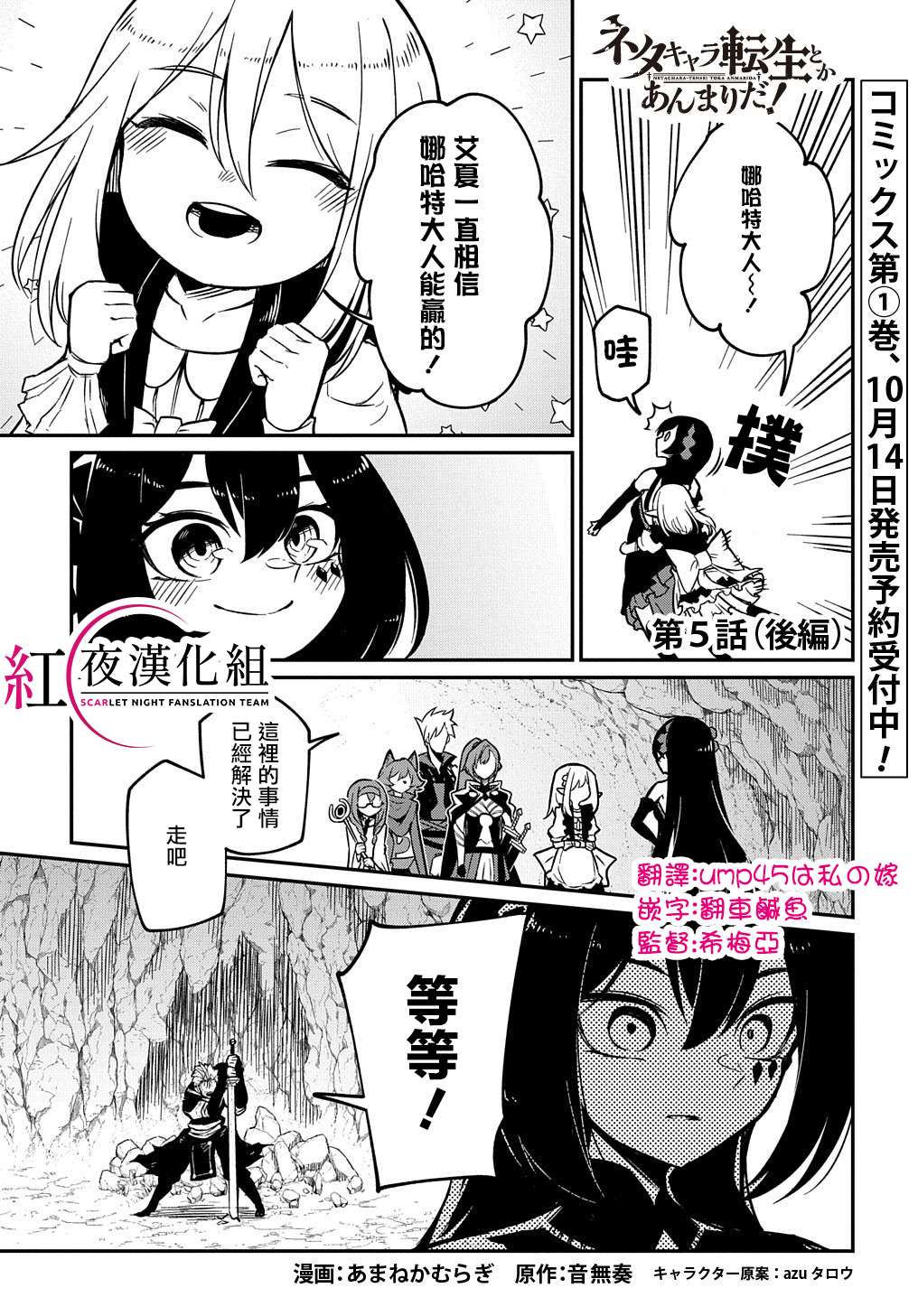 漫画梗角色转生过头了漫画,第5.2话1图