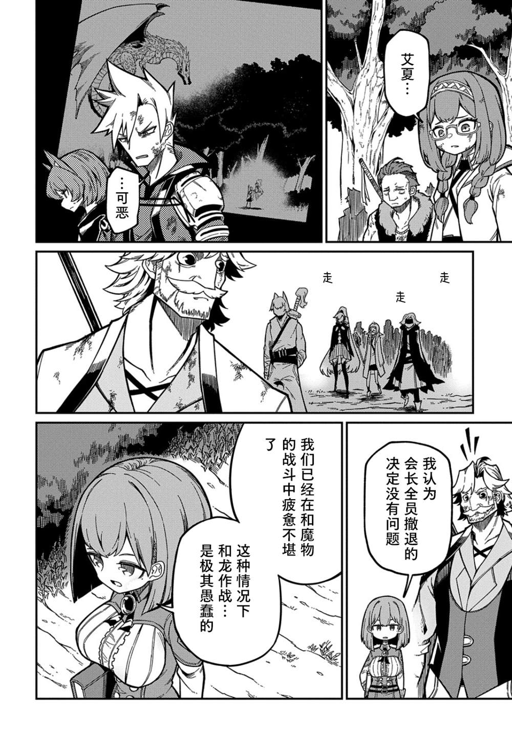 漫画梗角色转生过头了漫画,第17话2图
