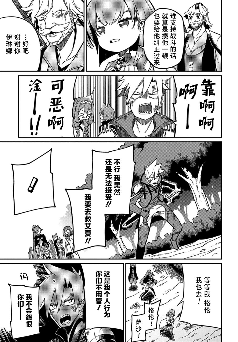 漫画梗角色转生过头了漫画,第17话3图