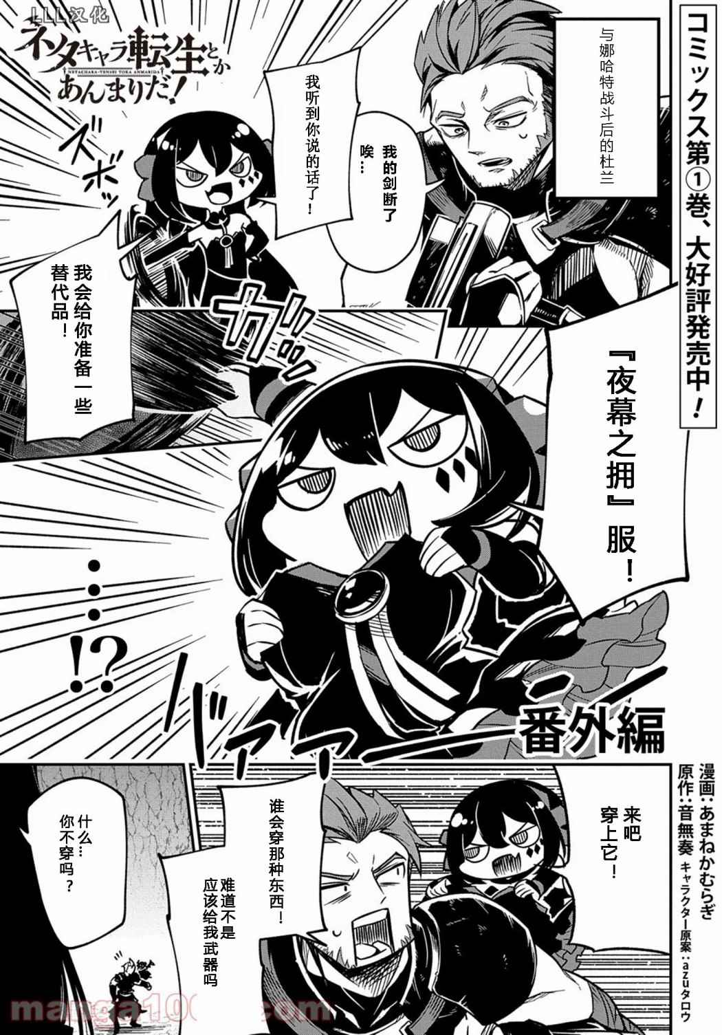 漫画梗角色转生过头了漫画,第5.5话2图