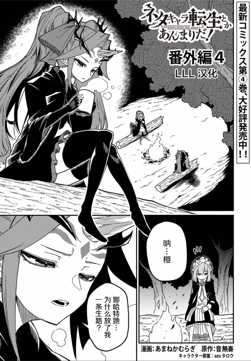 漫画梗角色转生过头了漫画,第19.5话4图