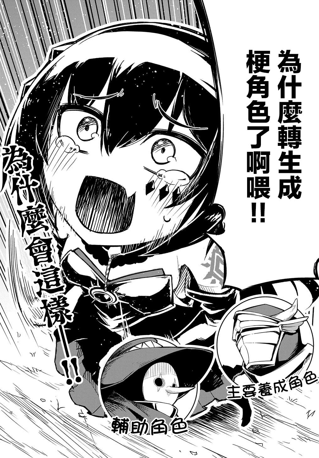 漫画梗角色转生过头了漫画,第1话4图