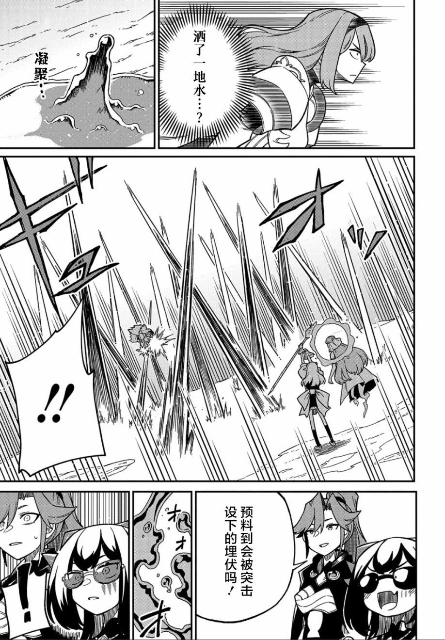 漫画梗角色转生过头了漫画,第21.1话5图