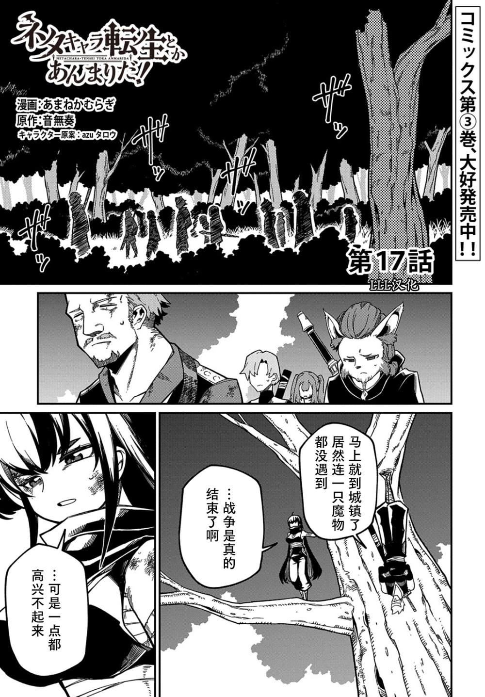 漫画梗角色转生过头了漫画,第17话1图