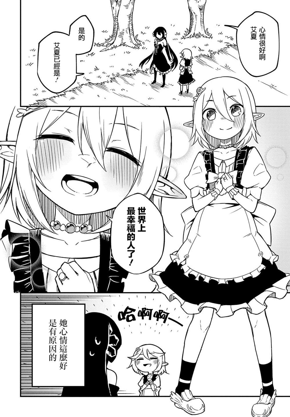 漫画梗角色转生过头了漫画,第2话2图