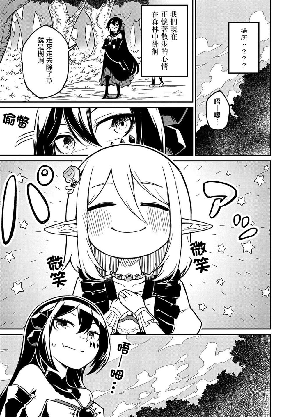 漫画梗角色转生过头了漫画,第2话1图