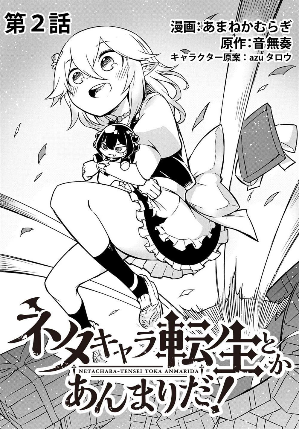 漫画梗角色转生过头了漫画,第2话3图