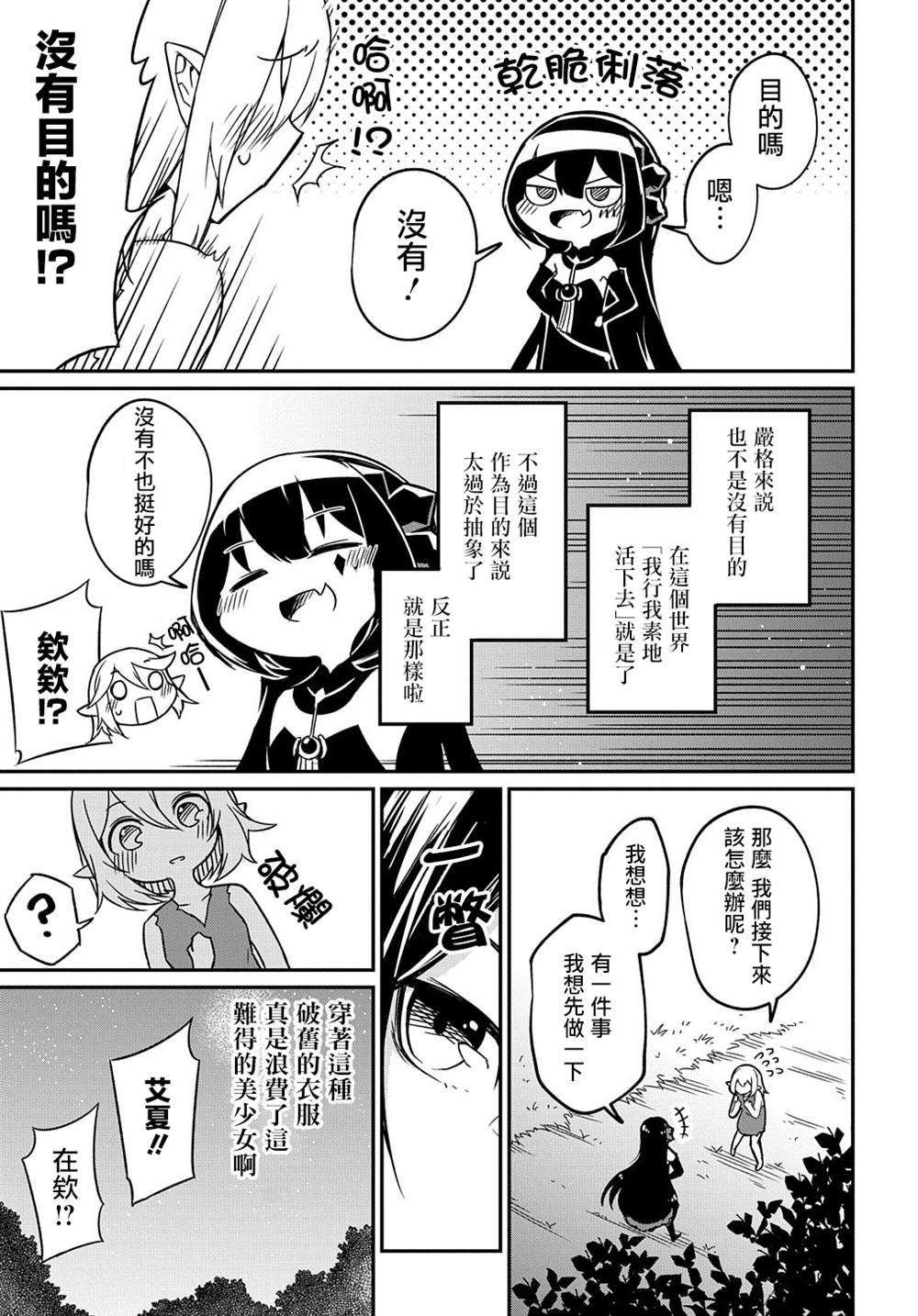 漫画梗角色转生过头了漫画,第2话5图