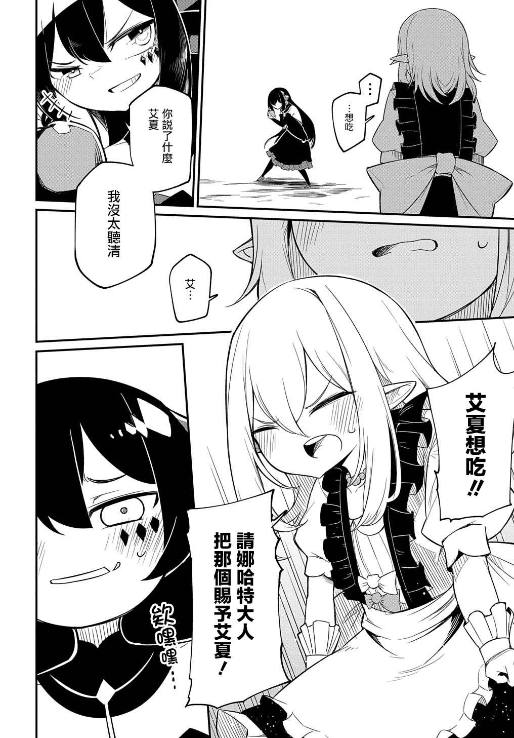 漫画梗角色转生过头了漫画,第3话4图