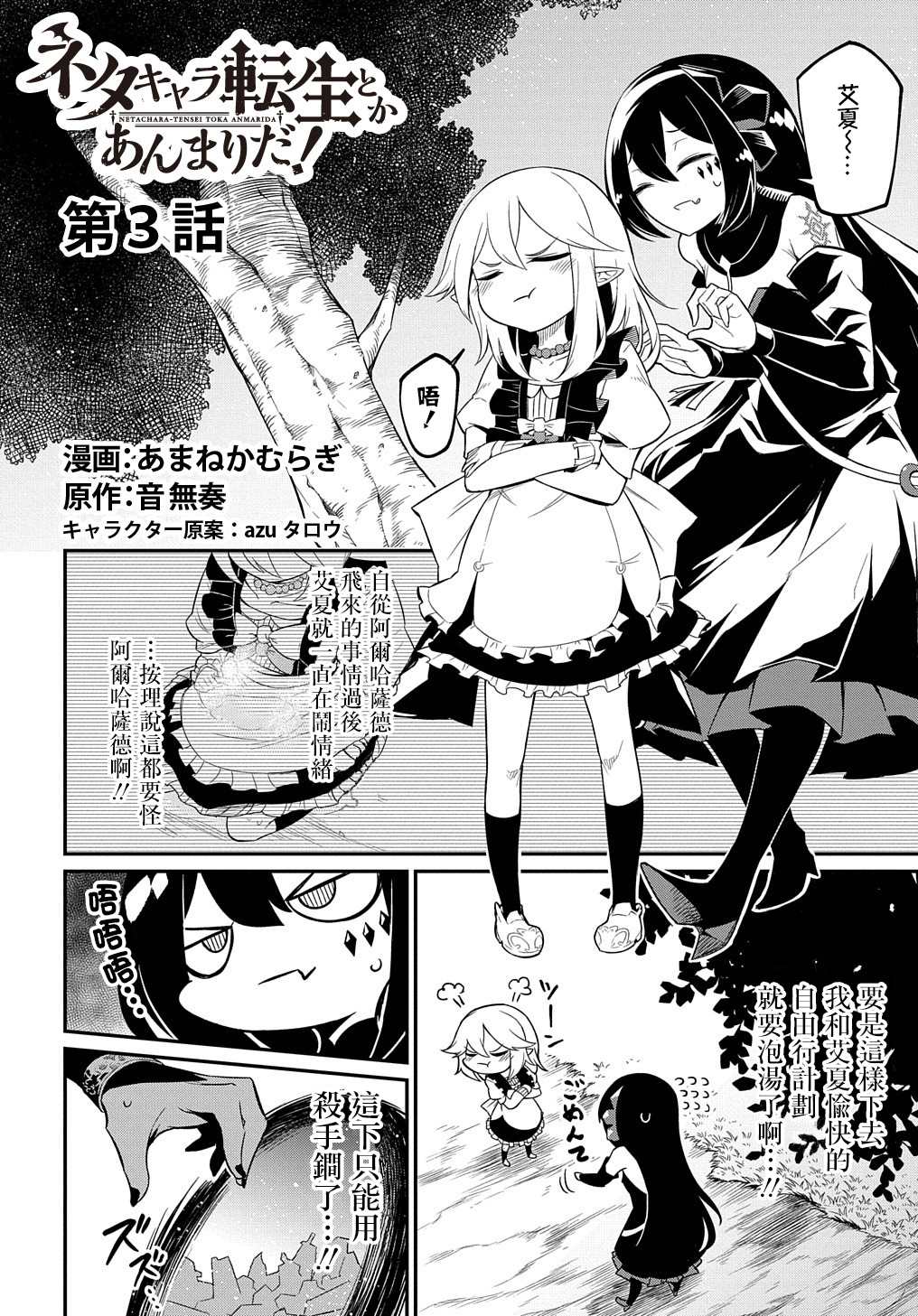 漫画梗角色转生过头了漫画,第3话2图
