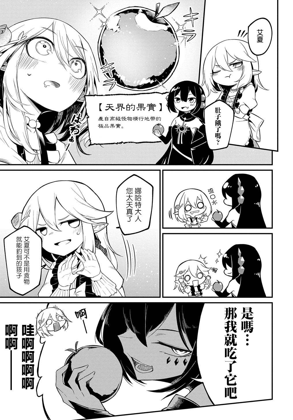 漫画梗角色转生过头了漫画,第3话3图