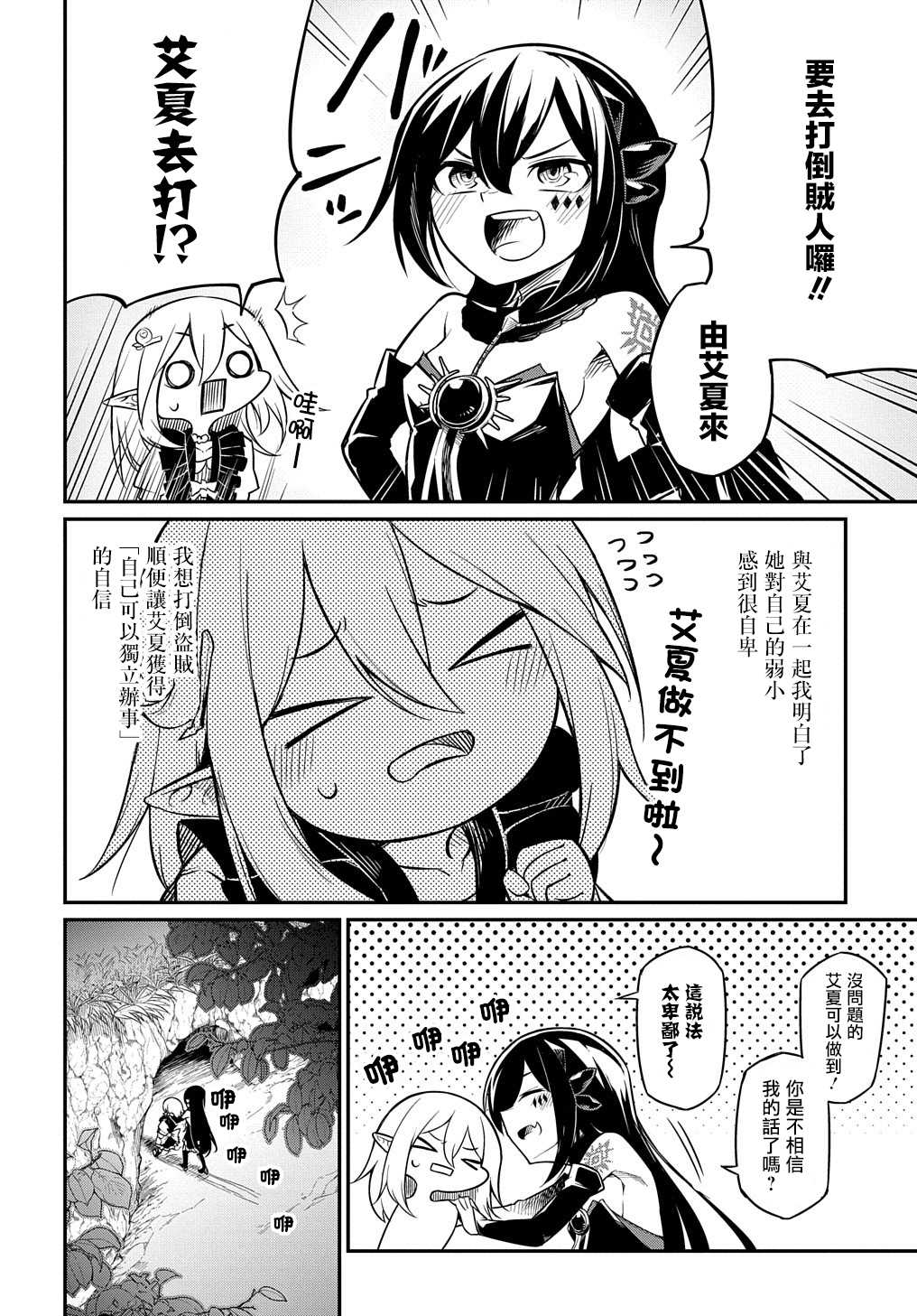 漫画梗角色转生过头了漫画,第4话3图