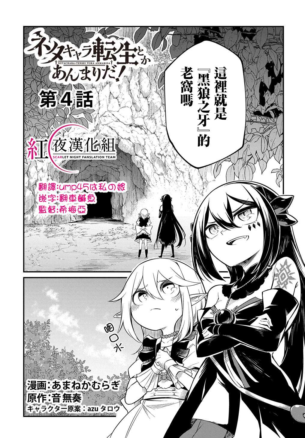 漫画梗角色转生过头了漫画,第4话2图