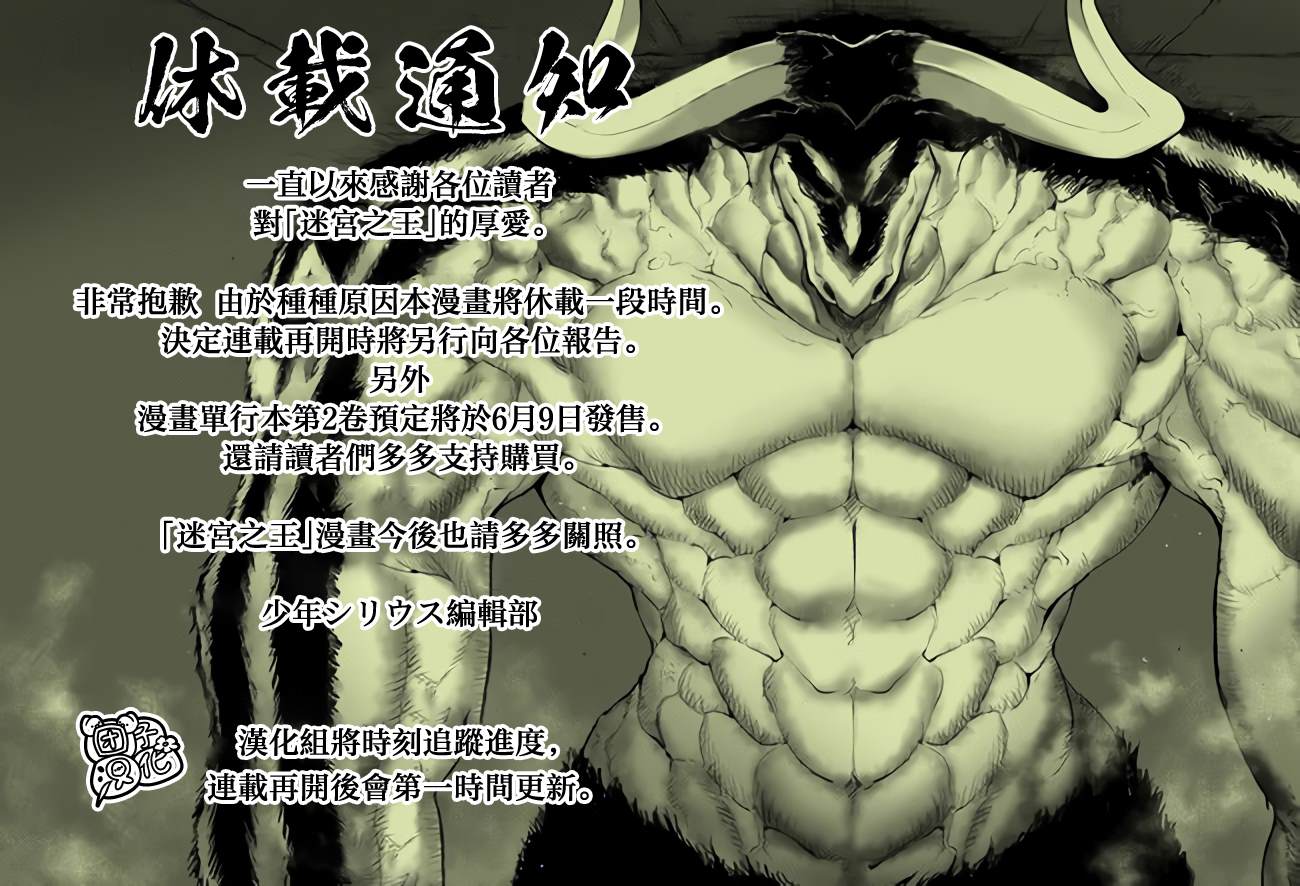 迷宫之王漫画,休载通知1图
