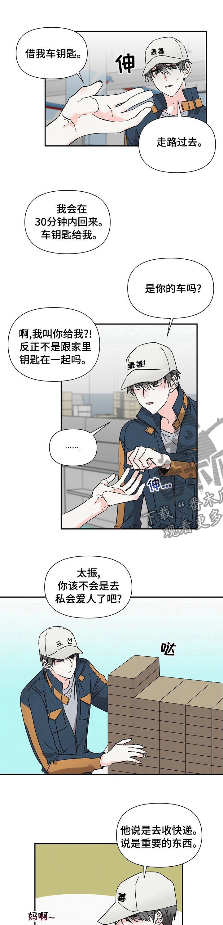 第26章：好感以外的东西0
