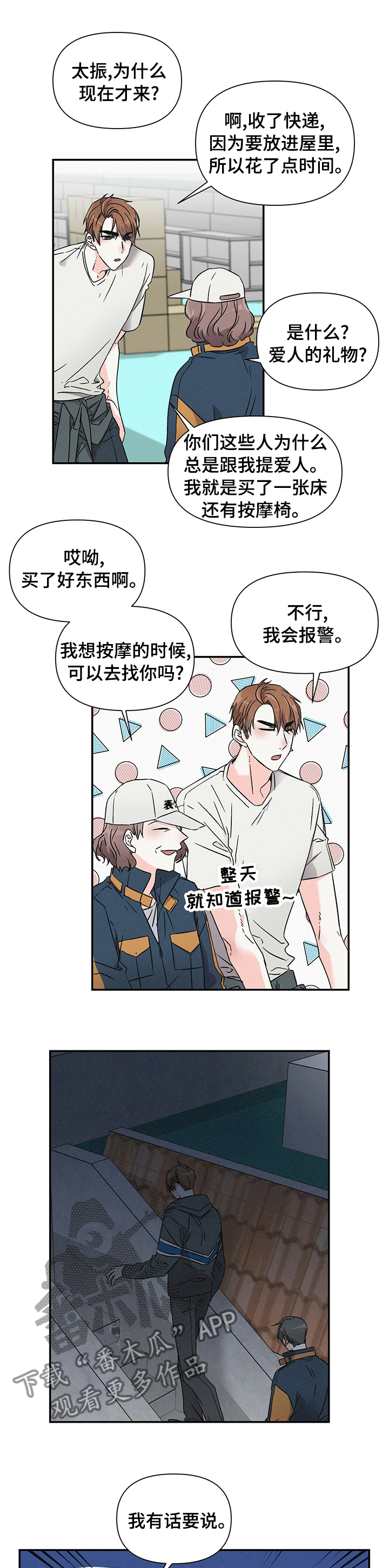 第26章：好感以外的东西3
