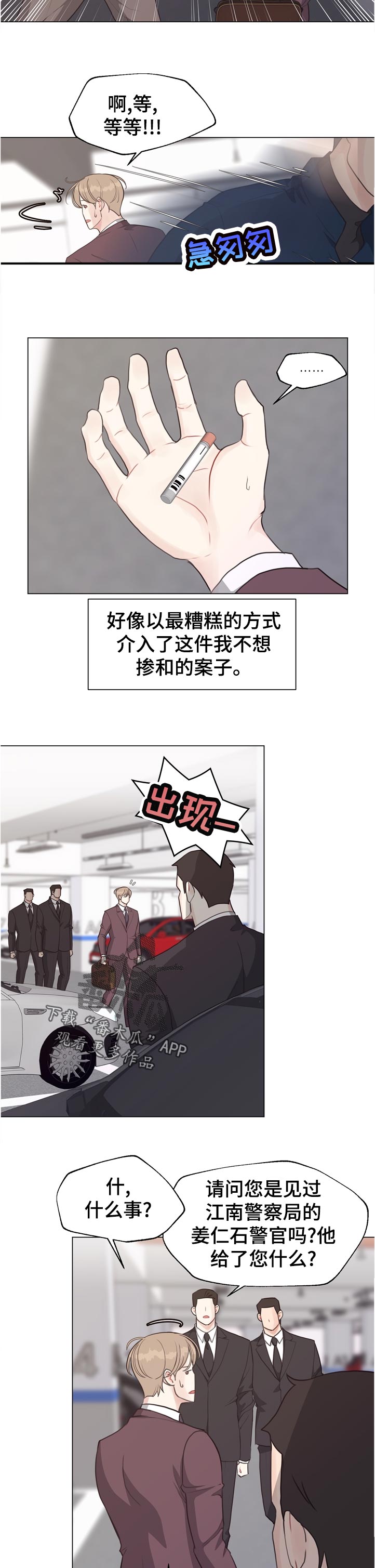 法医疑云漫画,第56章：【第二季】想问4图