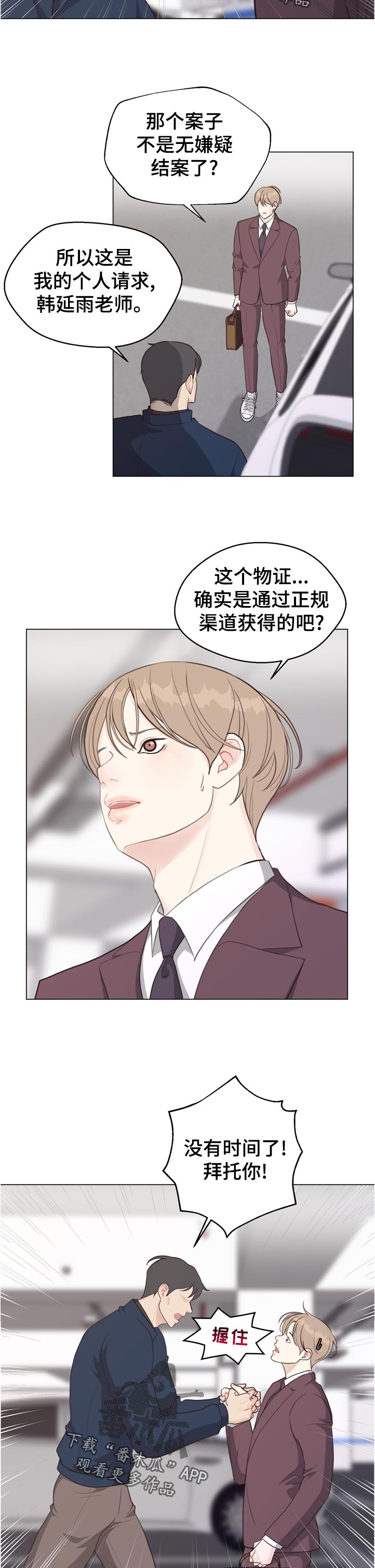 法医疑云漫画,第56章：【第二季】想问3图