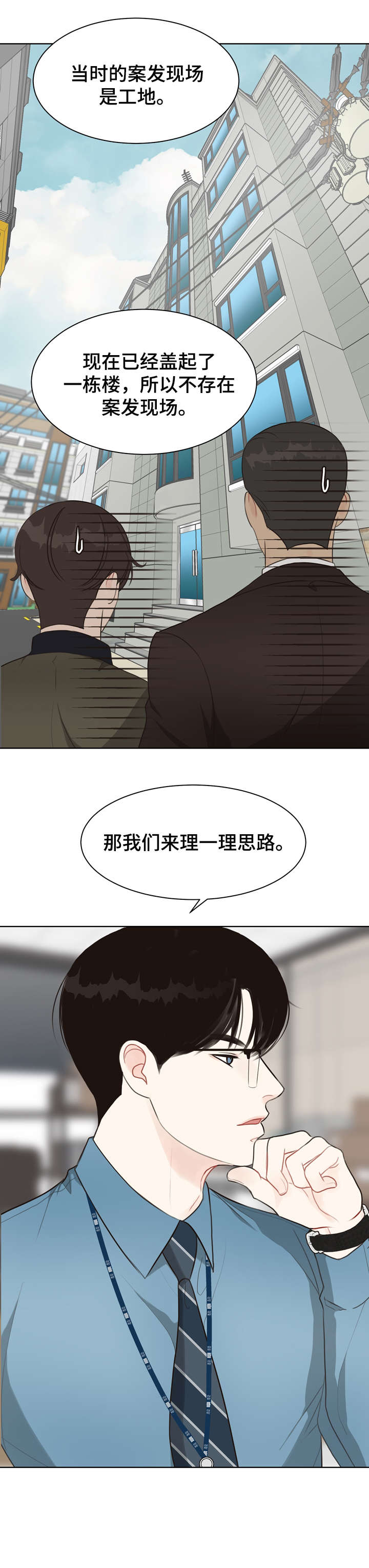 法译英漫画,第24章：推测3图