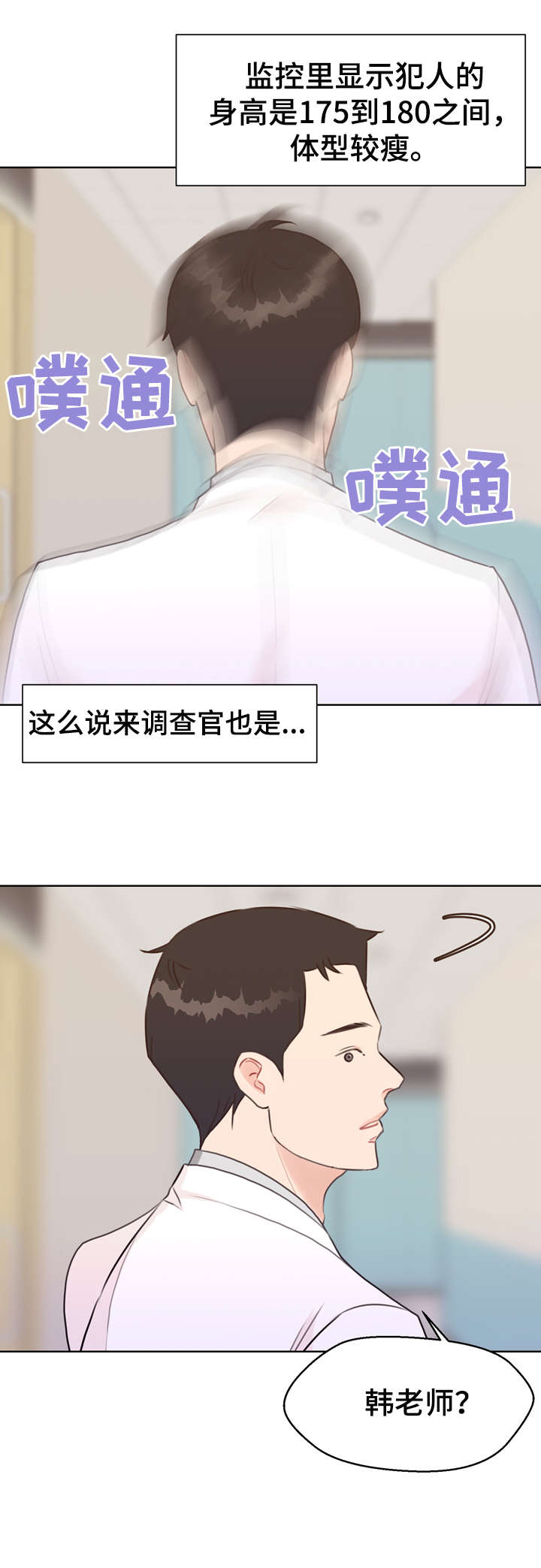 法医解剖命案女尸漫画,第38章：血4图