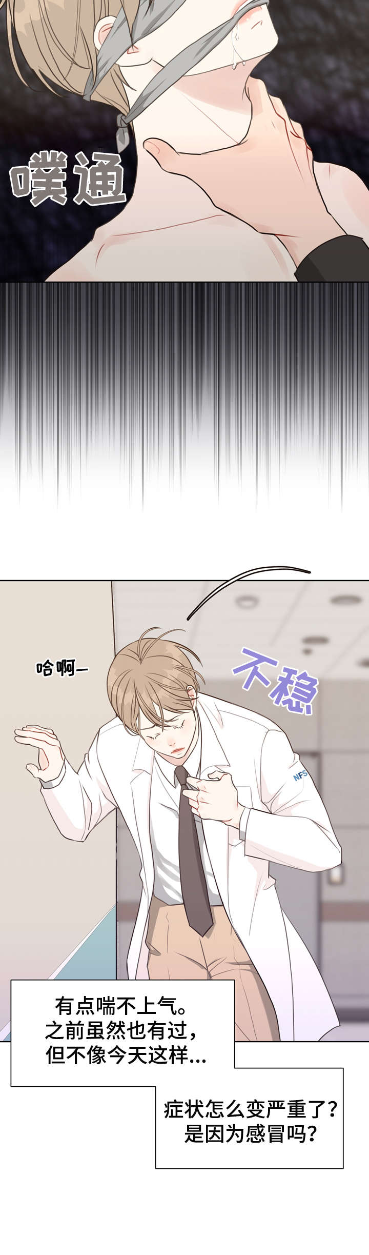 法医解剖命案女尸漫画,第38章：血2图