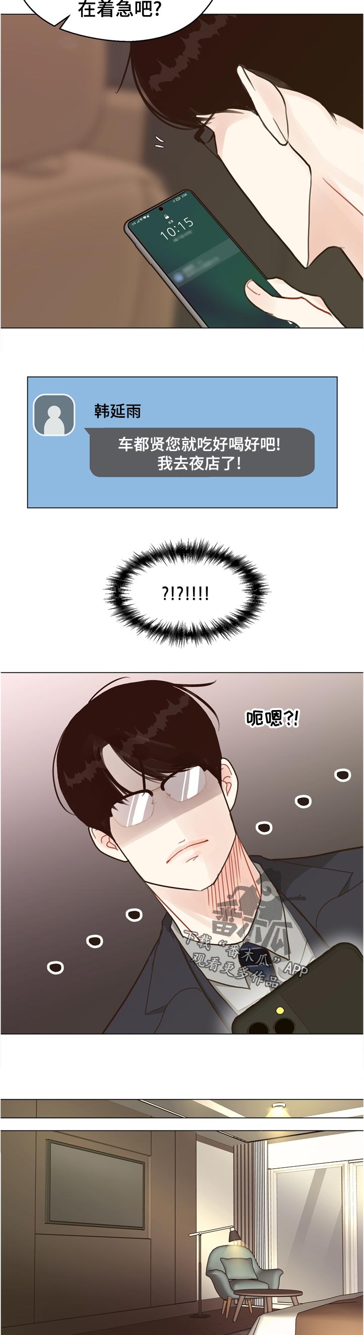 法医医疗纠纷儿科漫画,第66章：【第二季】意外4图