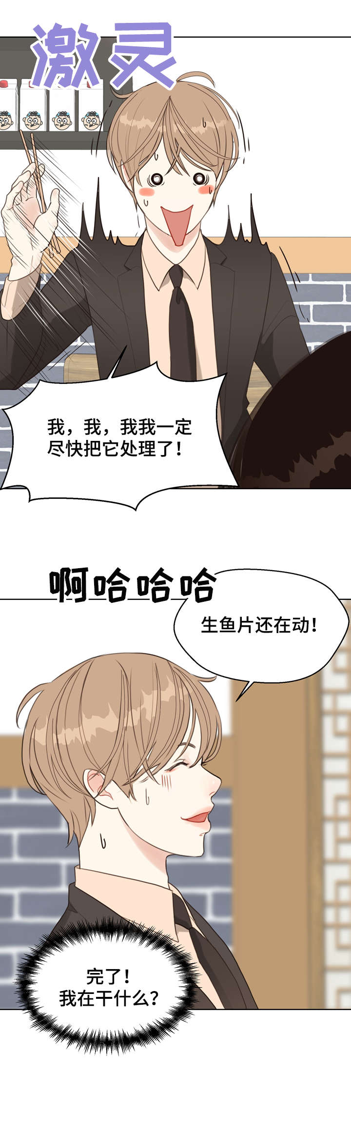 法医秦明第一季全集免费漫画,第9章：感觉3图
