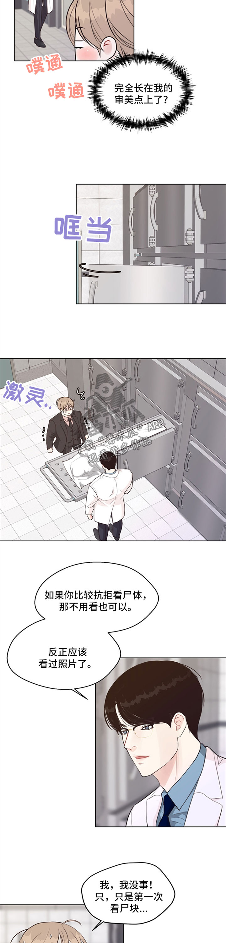 法医秦明油炸尸案全集漫画,第50章：【第二季】尸块4图