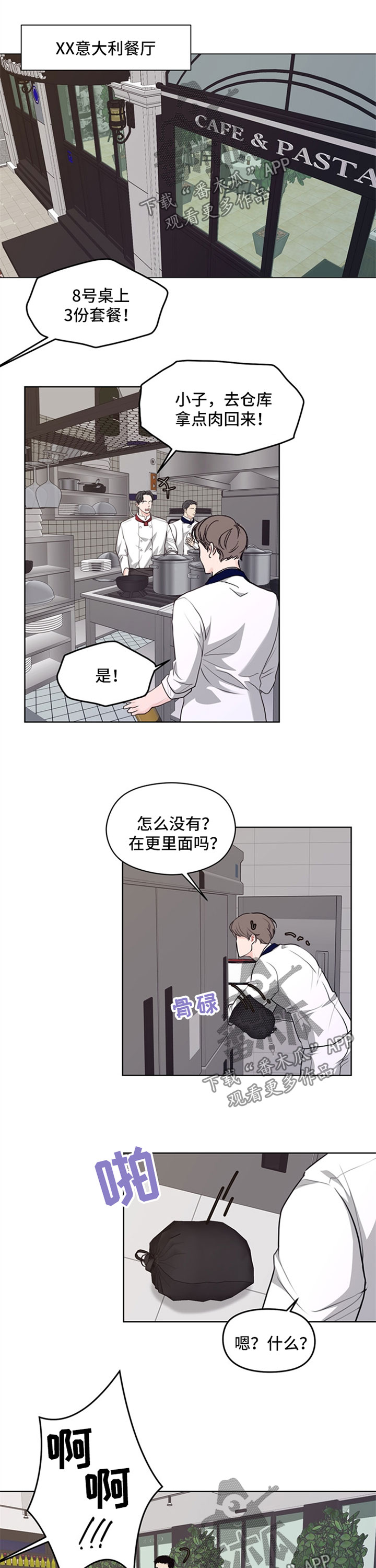 法医秦明油炸尸案全集漫画,第50章：【第二季】尸块1图