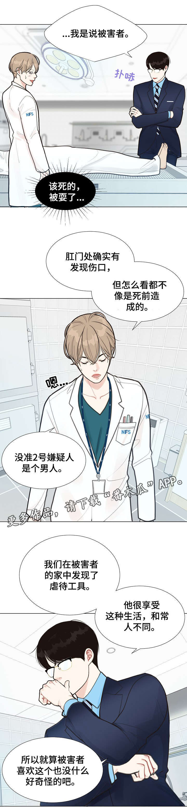 法医疑云漫画,第2章：检察官5图