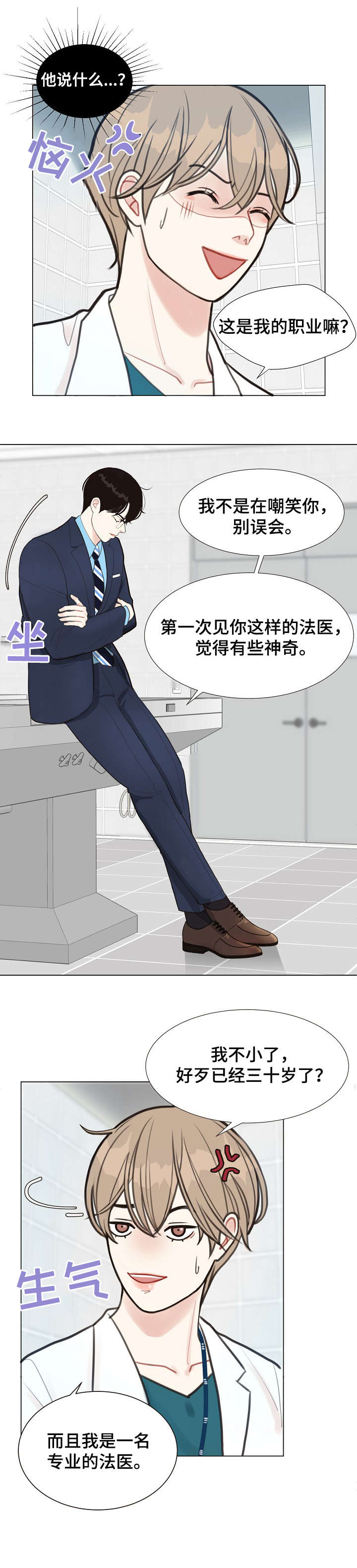 法医疑云漫画,第2章：检察官3图