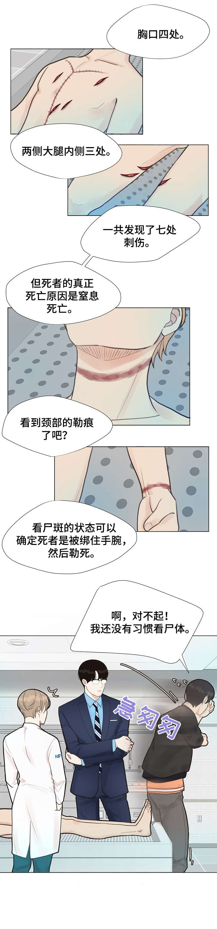 法医疑云漫画,第2章：检察官1图