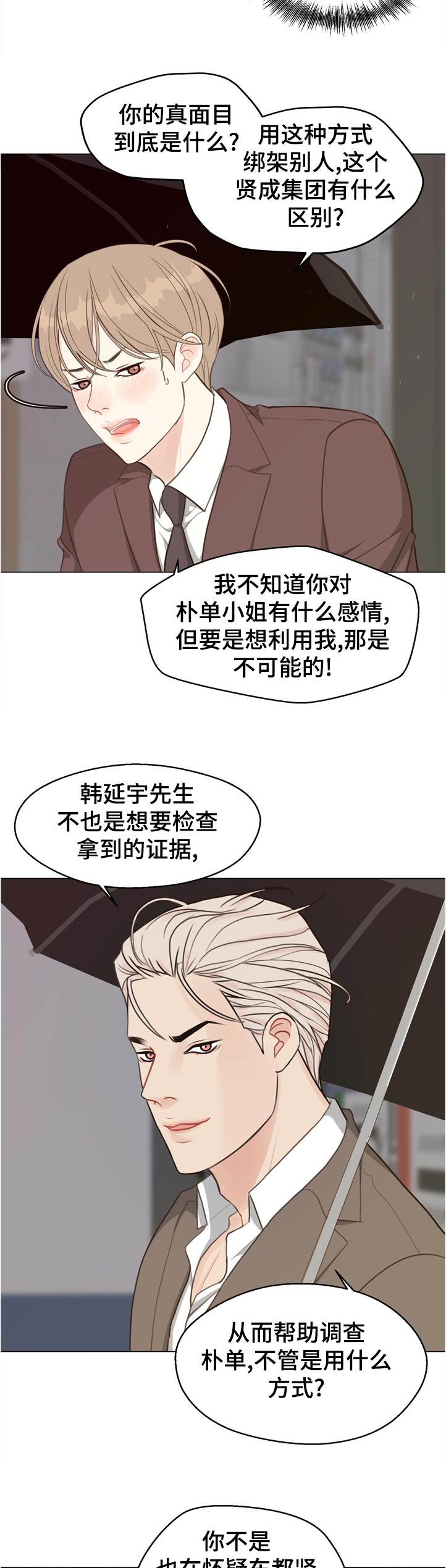 法医疑云韩漫在一耽叫什么漫画,第60章：【第二季】真面目是什么2图
