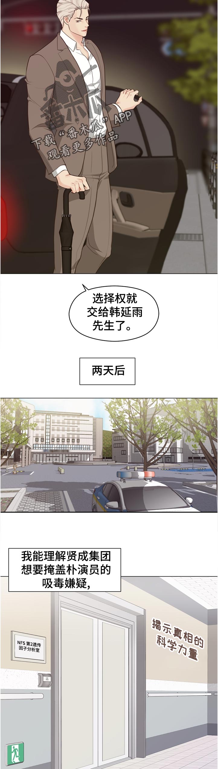 法医疑云韩漫在一耽叫什么漫画,第60章：【第二季】真面目是什么4图