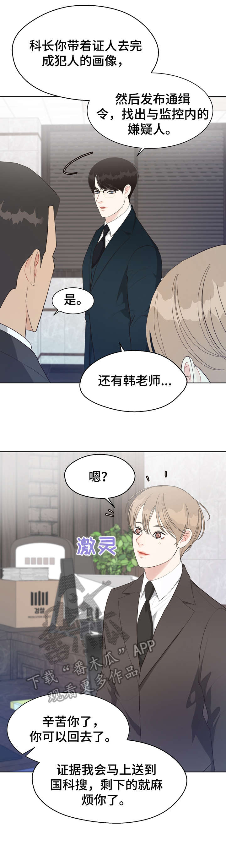 法医疑云漫画,第33章：冷漠3图