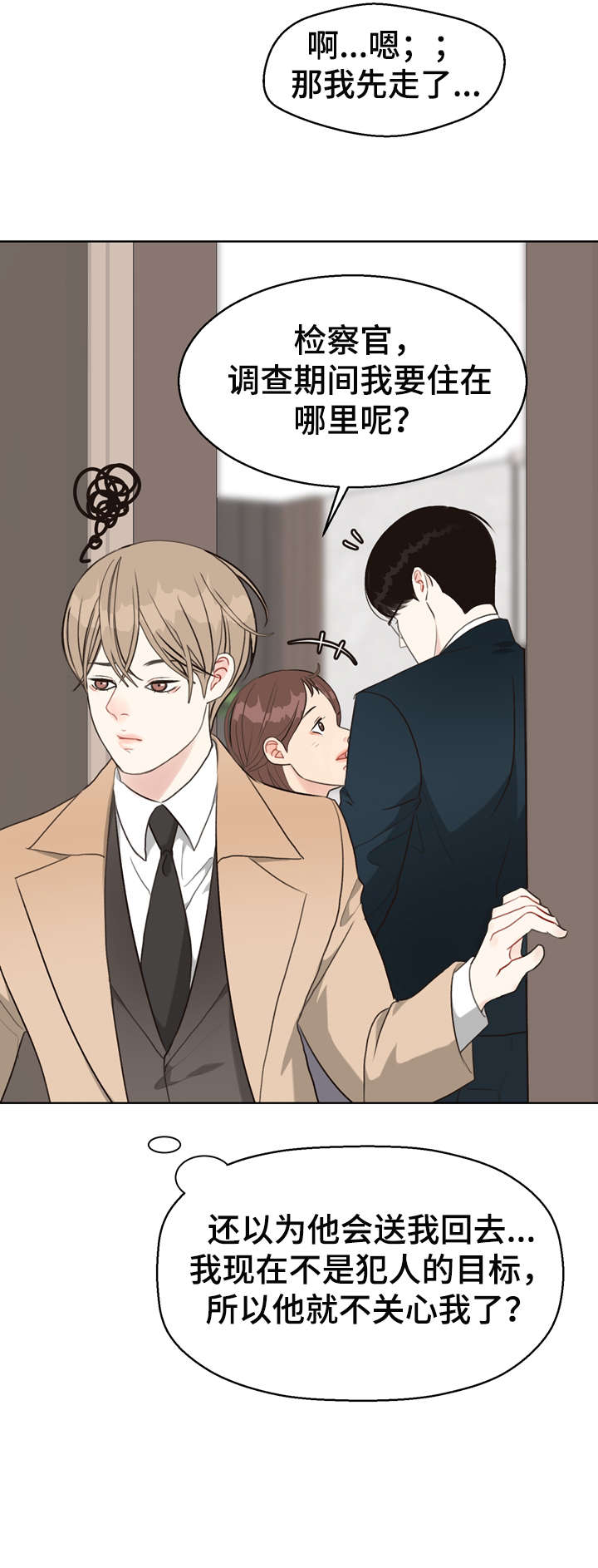 法医疑云漫画,第33章：冷漠4图
