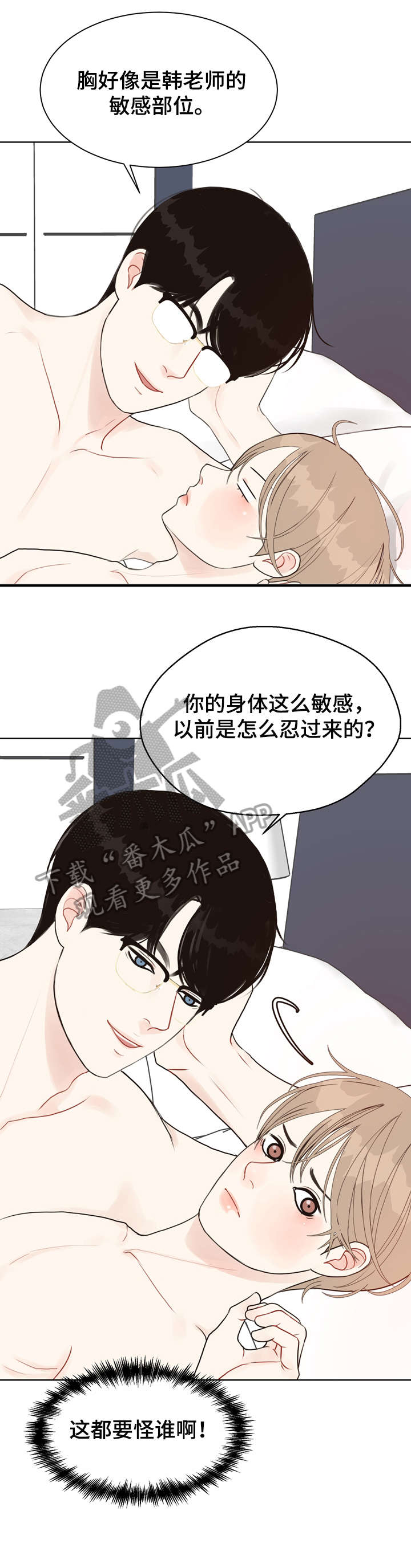 法医疑云漫画,第26章：草莓5图