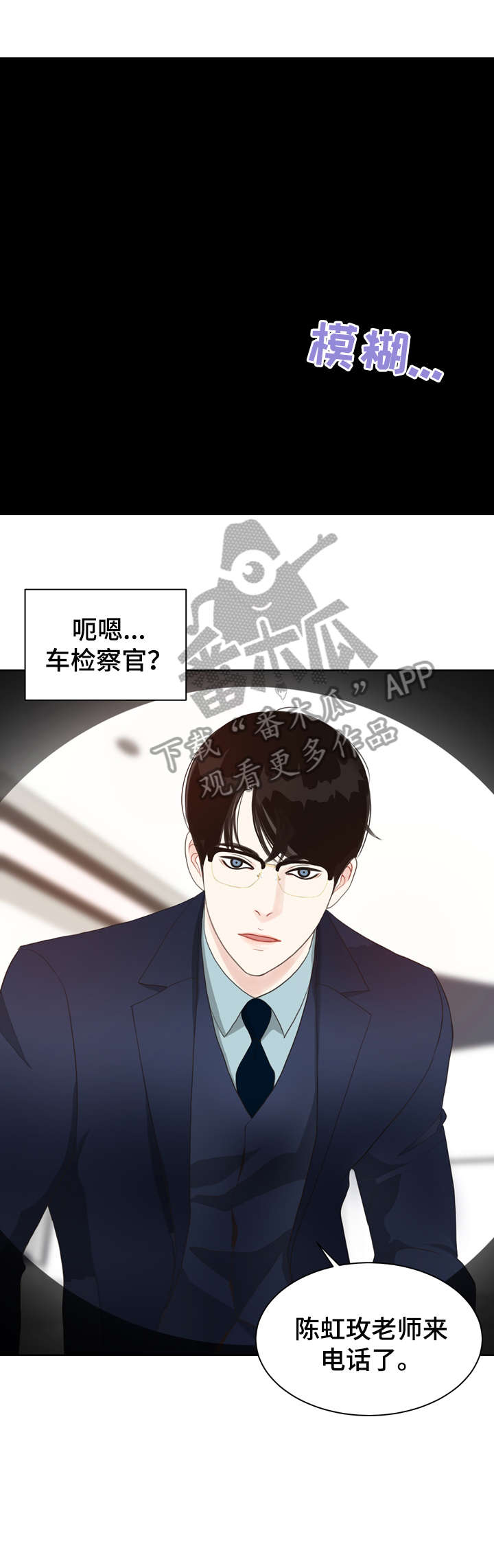 法医疑云百度云漫画,第15章：理想型1图