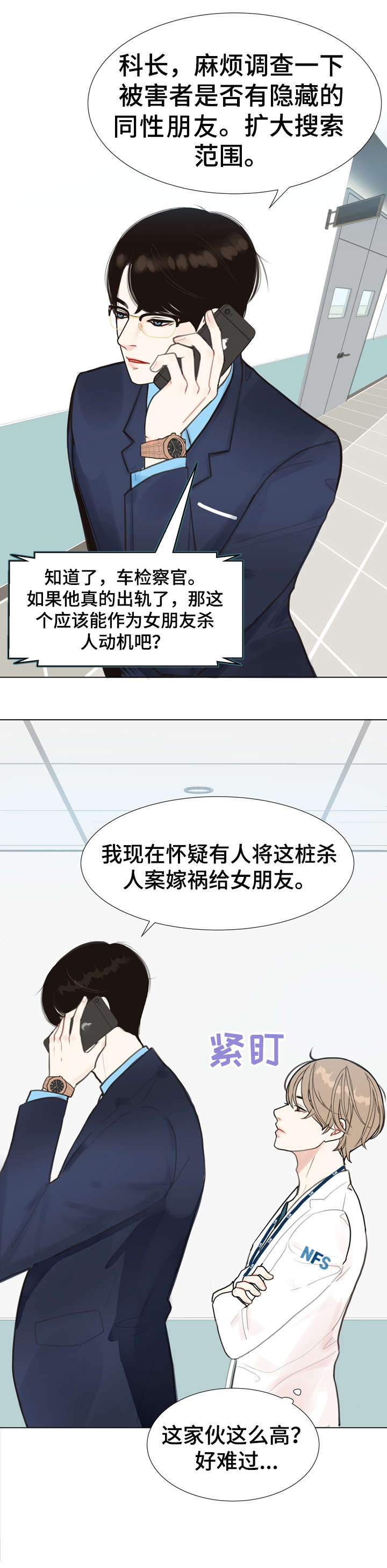 法医医疗纠纷儿科漫画,第3章：心动1图