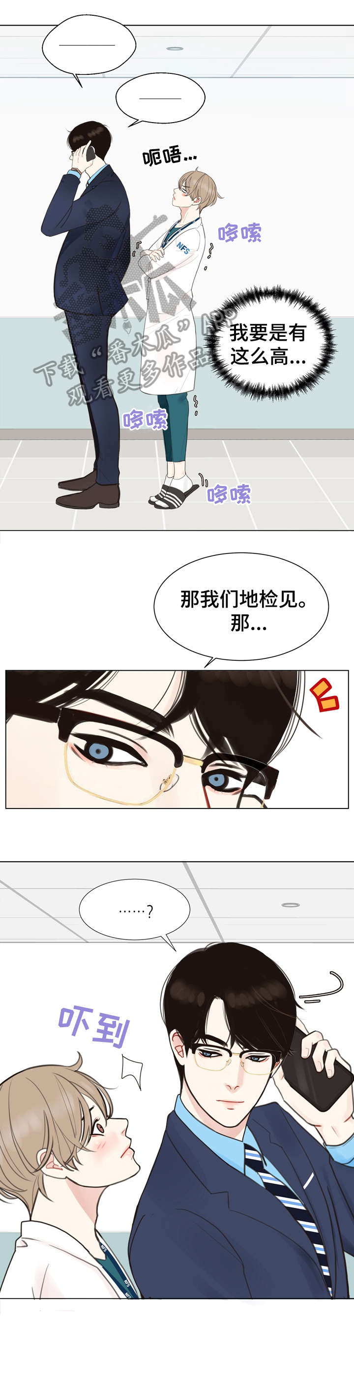 法医医疗纠纷儿科漫画,第3章：心动2图