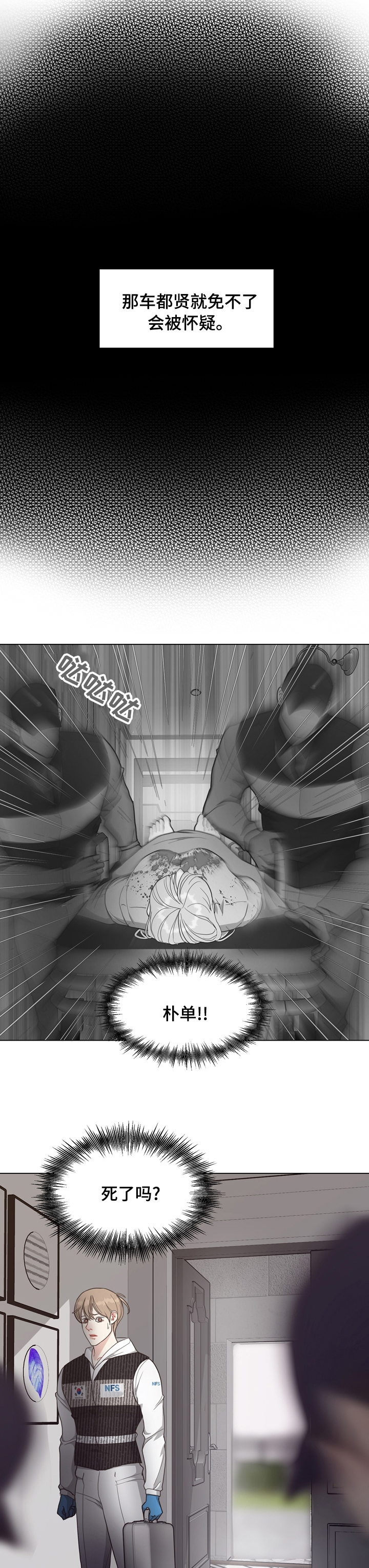 法医疑云漫画,第70章：【第二季】敏感3图