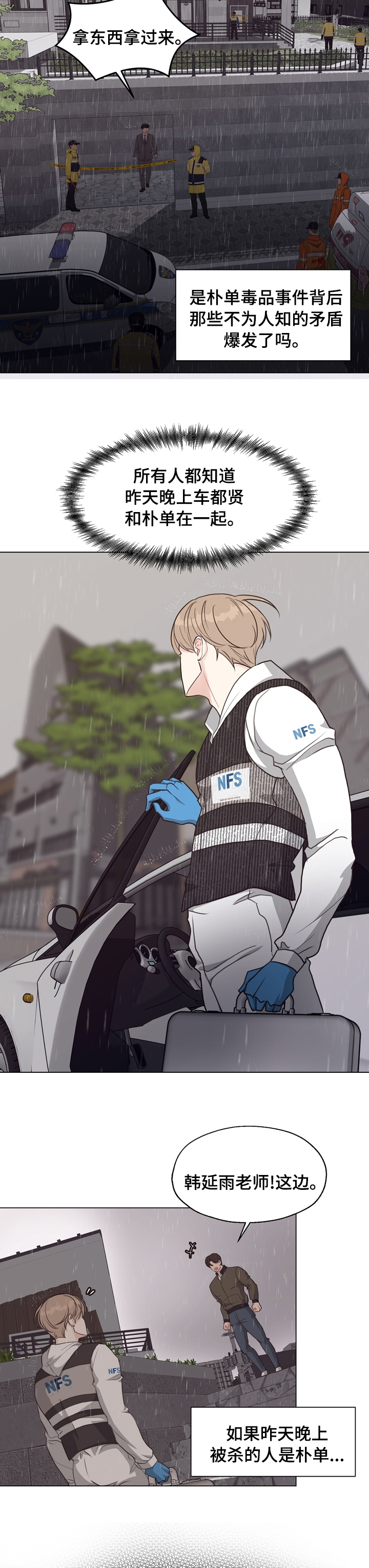 法医疑云漫画,第70章：【第二季】敏感2图