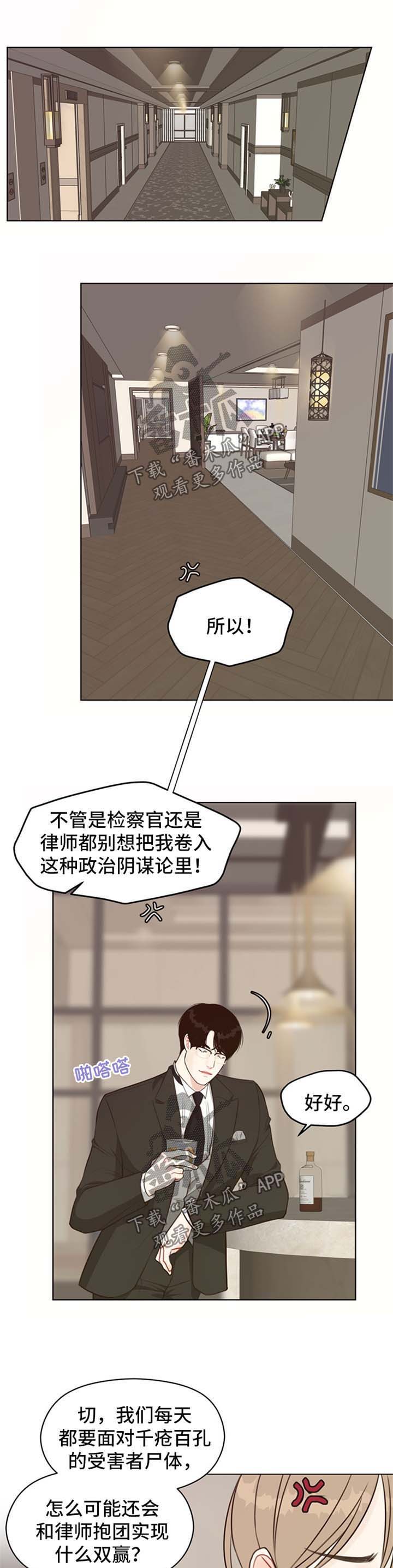 法医医疗纠纷儿科漫画,第48章：【第二季】主导5图