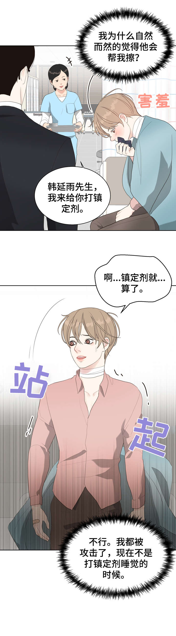 法医医疗纠纷儿科漫画,第13章：忘了4图